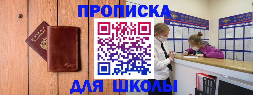 прописка для школы в Каргополе